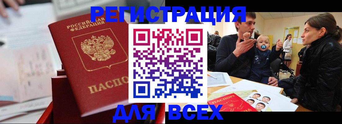 прописка 2025 в Дмитрове