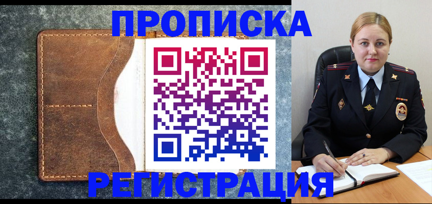 прописка для кредита в Дмитрове