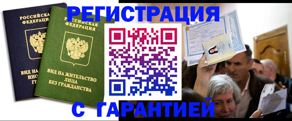 временная регистрация надежно в Дмитрове