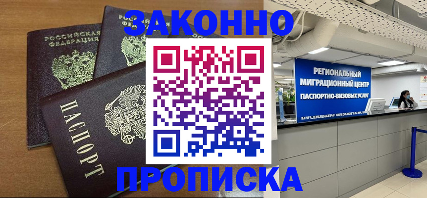 временная регистрация купить в Дмитрове